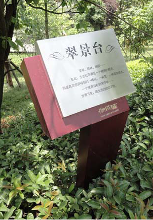 重慶公園標(biāo)識標(biāo)牌